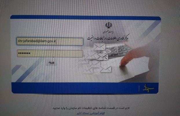 شهرداری جعفرآباد به سامانه دولت متصل گردید.