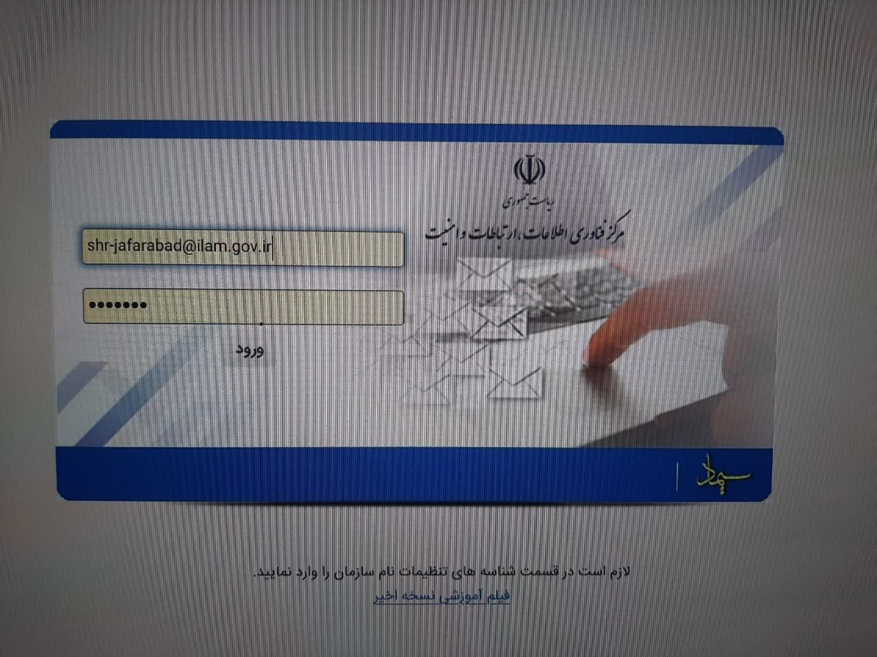 شهرداری جعفرآباد به سامانه دولت متصل گردید.